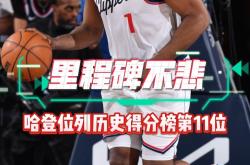 开云娱乐下载 -包含哈登连续三场比赛得分超过刷新纪录，老鹰不断突破！的词条
