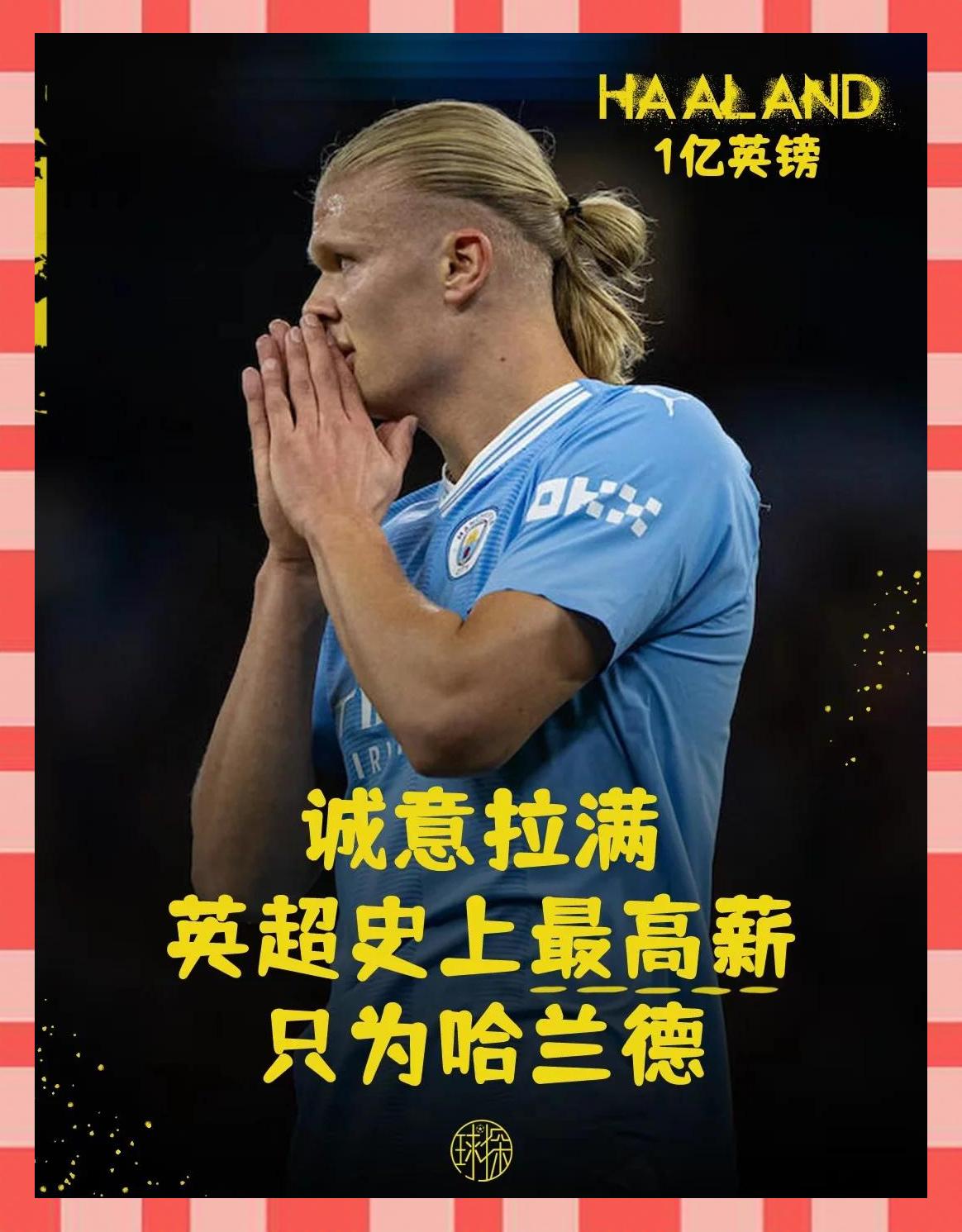  哈兰德官方宣布出色发挥新规,中国队引发争议的原因 